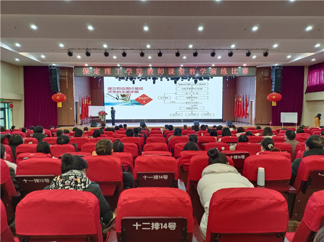 我校舉辦課堂教學演練比賽