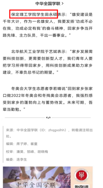 賦青年以歌 譜青春華章 ——保定理工學院學生田永碩 就學習《習書記邀請我們到縣委會議室座談——習近平與大學生朋友們(二十六)》 一文的發(fā)言被中華全國學聯引用