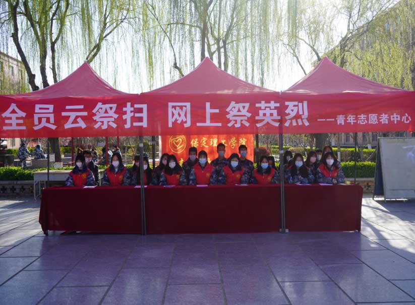 祭掃烈墓 順緬士安 ——保定理工學院清明節(jié)緬懷革命烈士