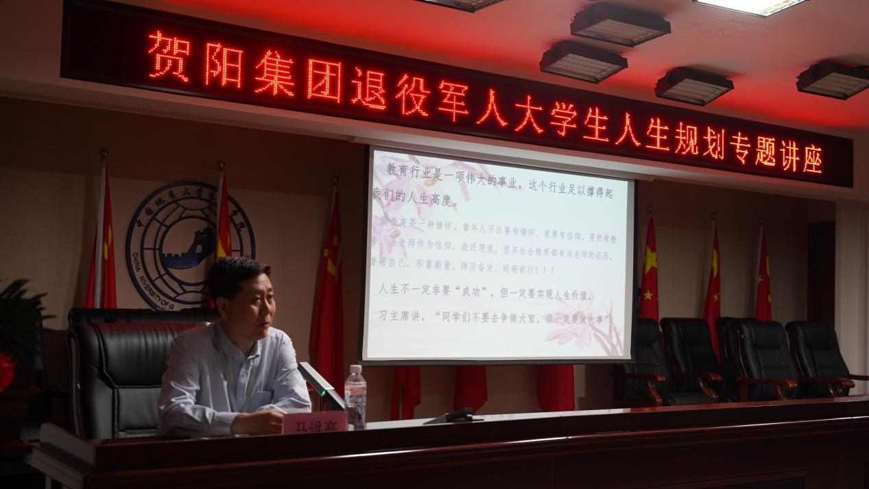 憶軍旅青春 走規(guī)劃人生——賀陽集團退役軍人大學生人生規(guī)劃專題講座