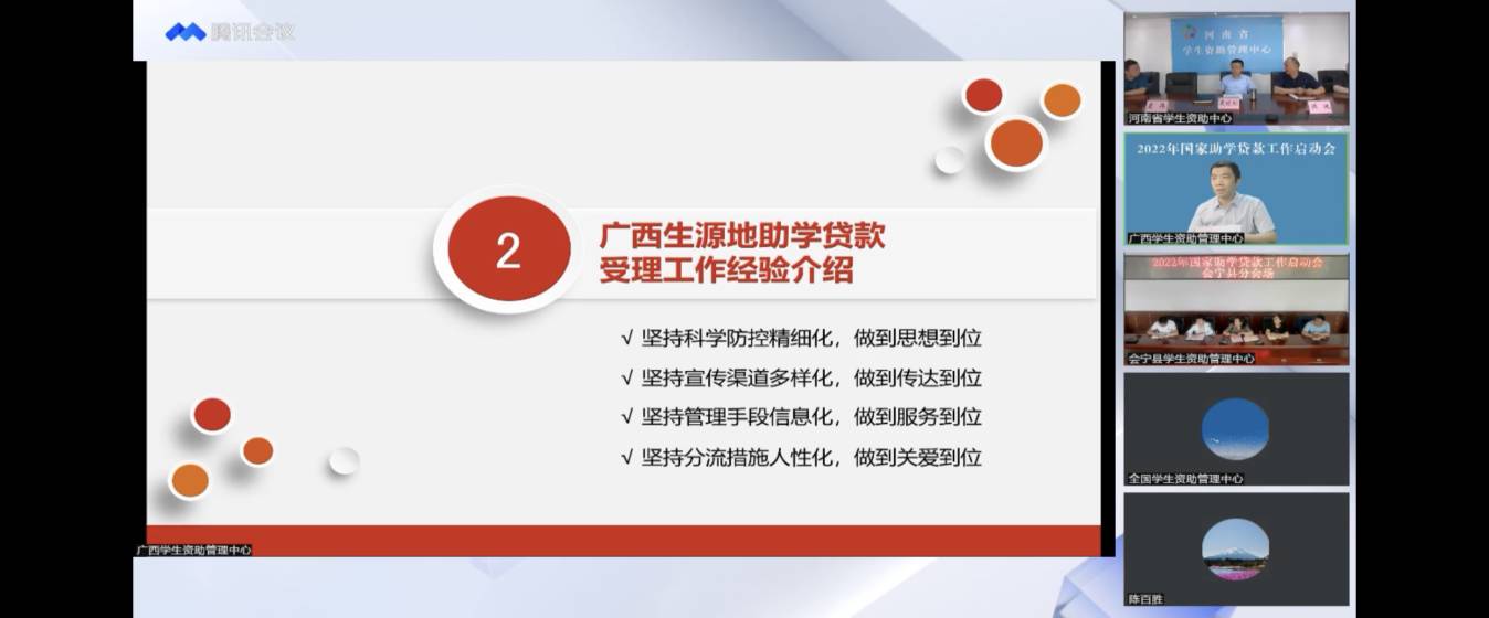 業(yè)務(wù)學(xué)習(xí)不止步 資助培訓(xùn)促提升 ——我校參加2022年國(guó)家助學(xué)貸款工作啟動(dòng)會(huì)