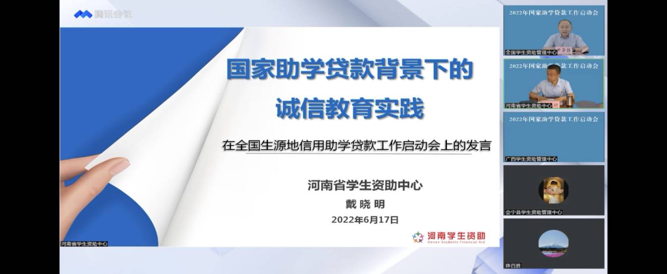 業(yè)務(wù)學(xué)習(xí)不止步 資助培訓(xùn)促提升 ——我校參加2022年國(guó)家助學(xué)貸款工作啟動(dòng)會(huì)