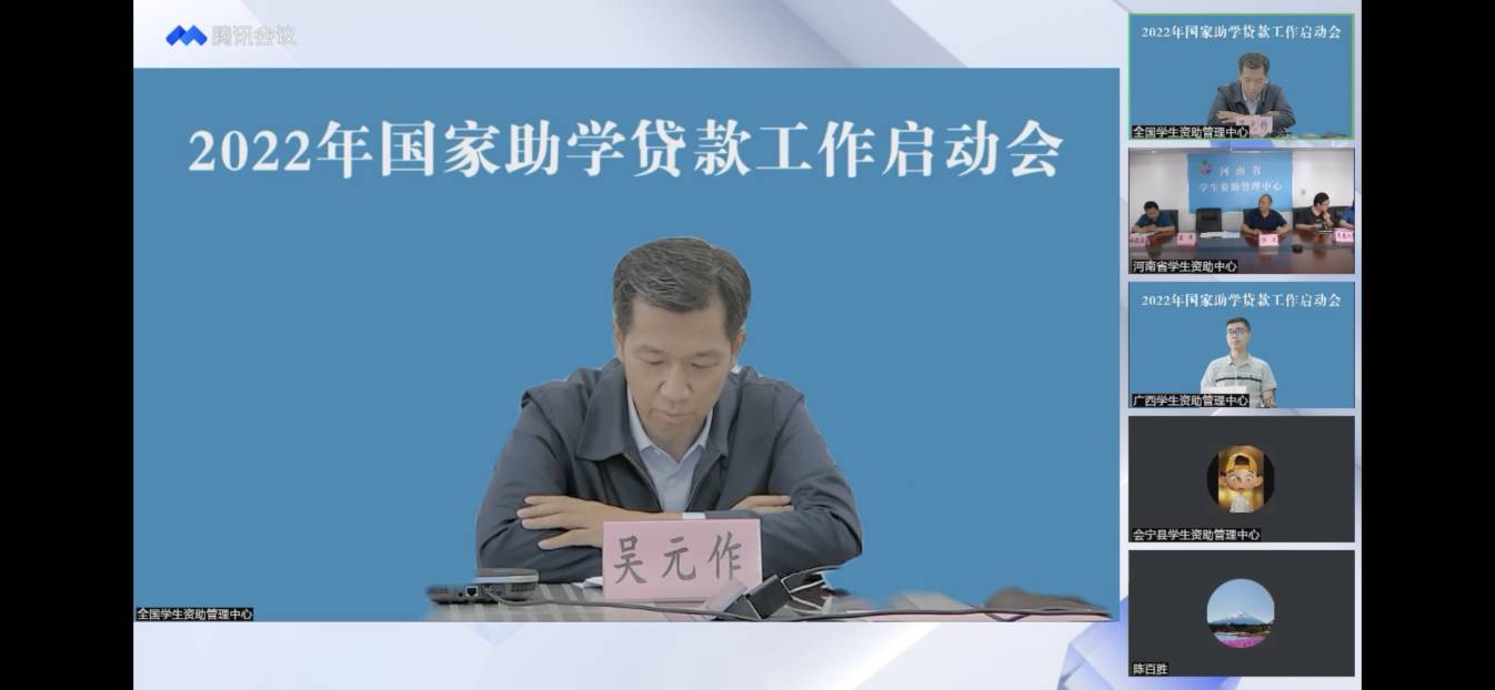 業(yè)務(wù)學(xué)習(xí)不止步 資助培訓(xùn)促提升 ——我校參加2022年國(guó)家助學(xué)貸款工作啟動(dòng)會(huì)