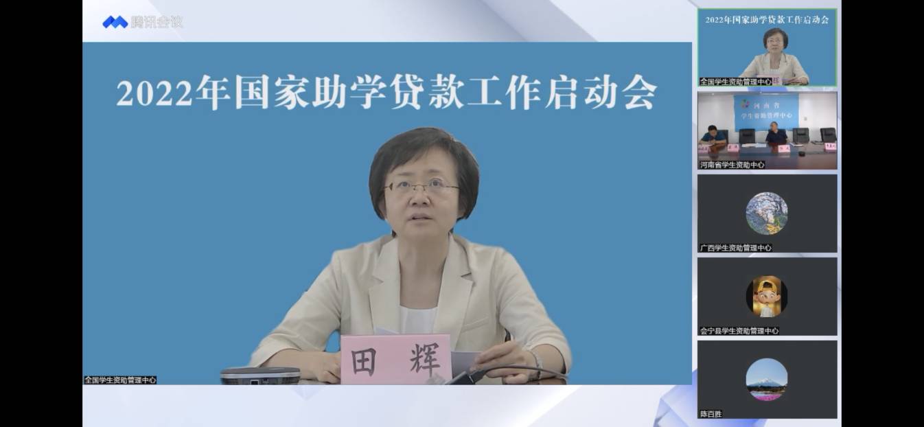 業(yè)務(wù)學(xué)習(xí)不止步 資助培訓(xùn)促提升 ——我校參加2022年國(guó)家助學(xué)貸款工作啟動(dòng)會(huì)