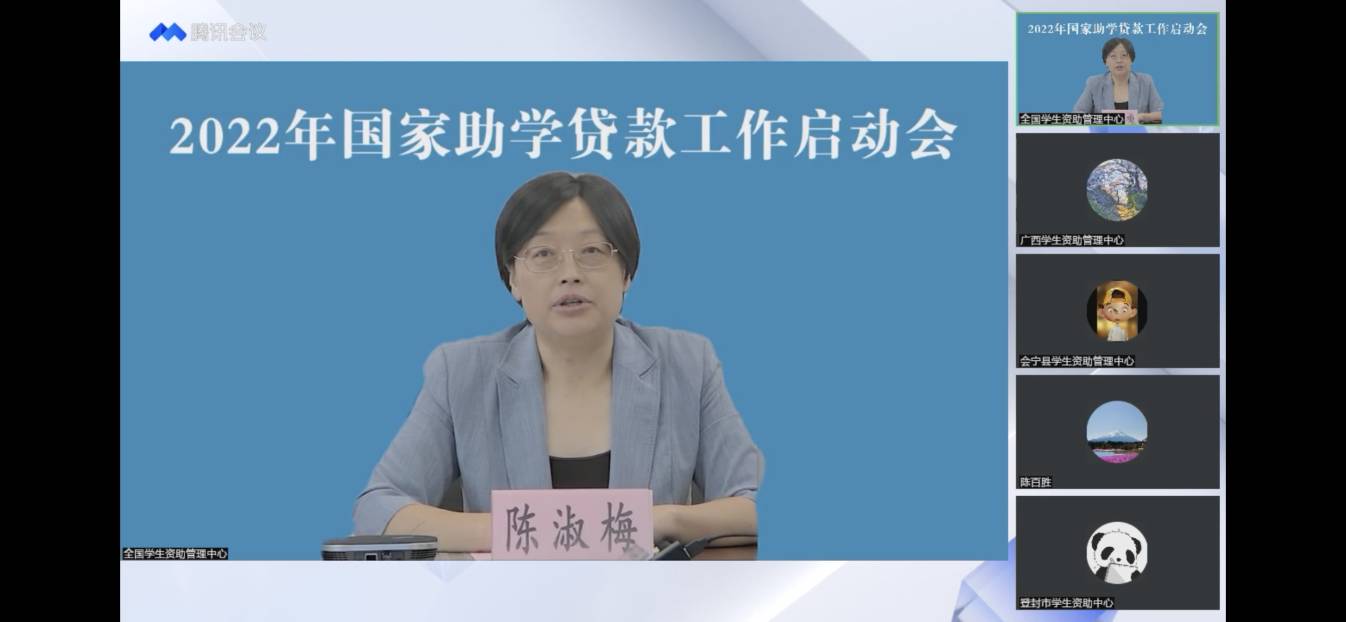 業(yè)務(wù)學(xué)習(xí)不止步 資助培訓(xùn)促提升 ——我校參加2022年國(guó)家助學(xué)貸款工作啟動(dòng)會(huì)