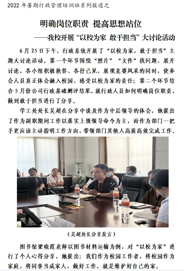 2022年暑期培訓(xùn)簡報（一）