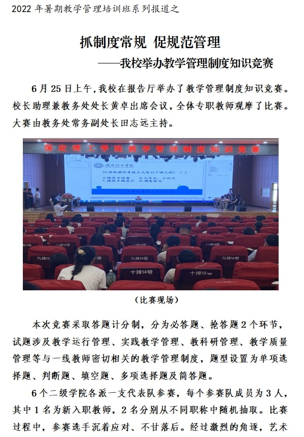 2022年暑期培訓(xùn)簡報（一）
