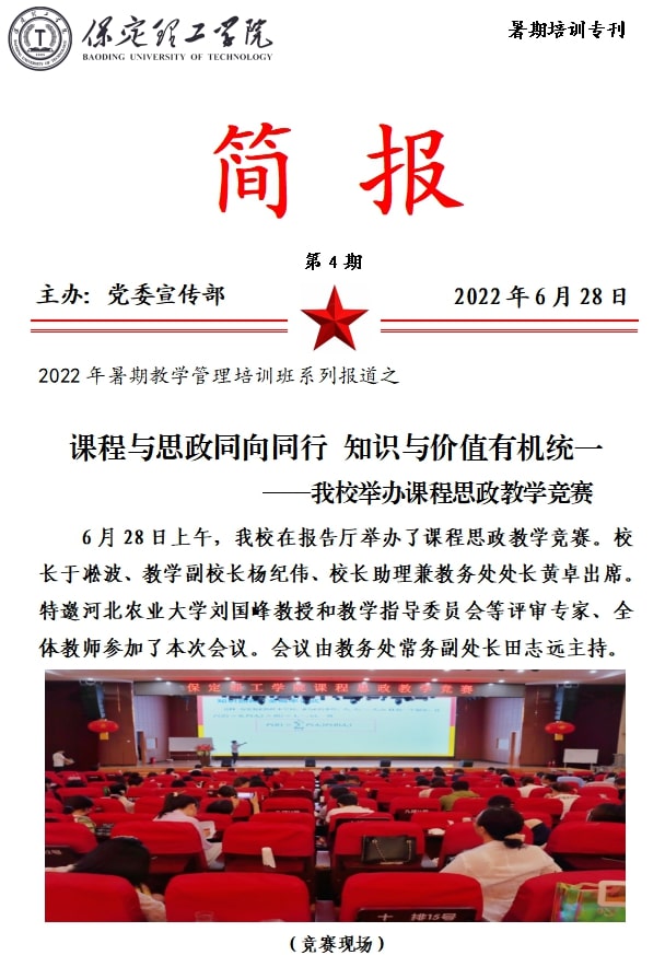 2022年暑期培訓(xùn)簡報(bào)（四）