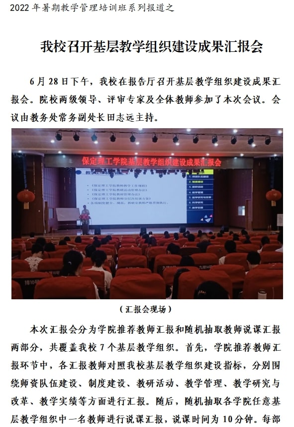 2022年暑期培訓(xùn)簡報(bào)（四）