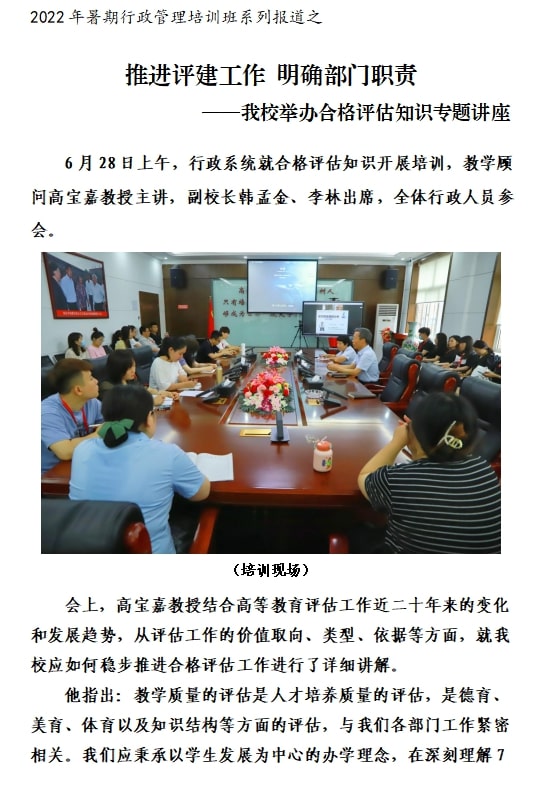 2022年暑期培訓(xùn)簡報(bào)（四）