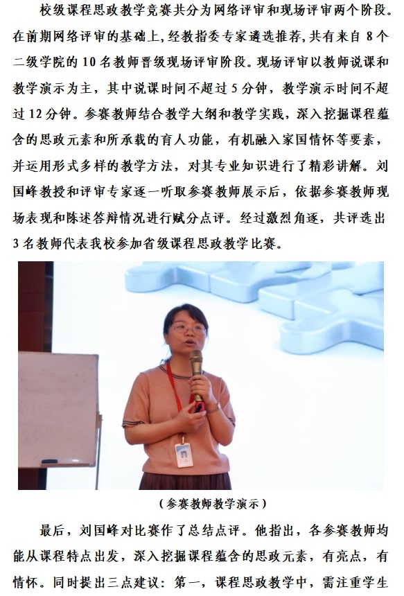 2022年暑期培訓(xùn)簡報(bào)（四）