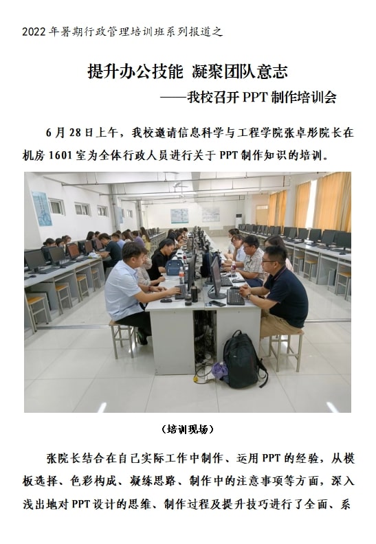 2022年暑期培訓(xùn)簡報(bào)（四）