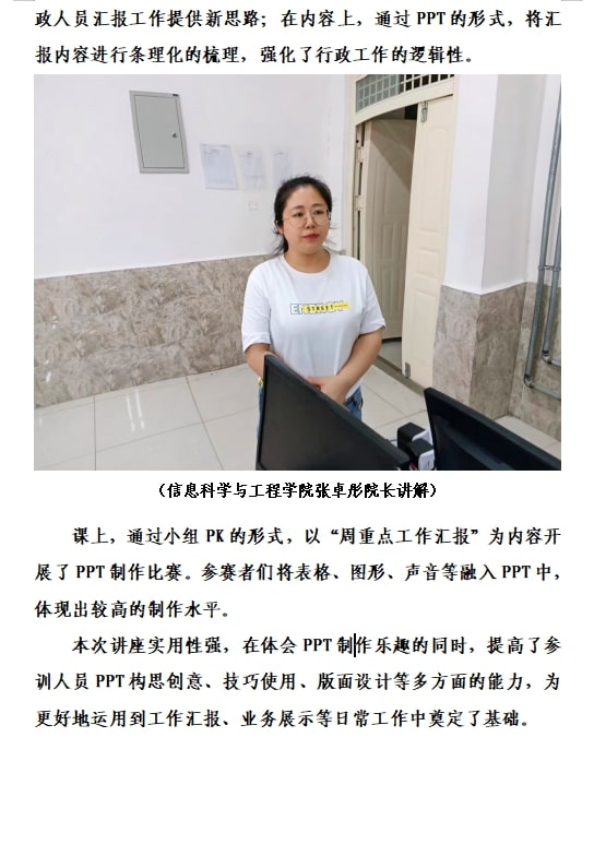 2022年暑期培訓(xùn)簡報(bào)（四）