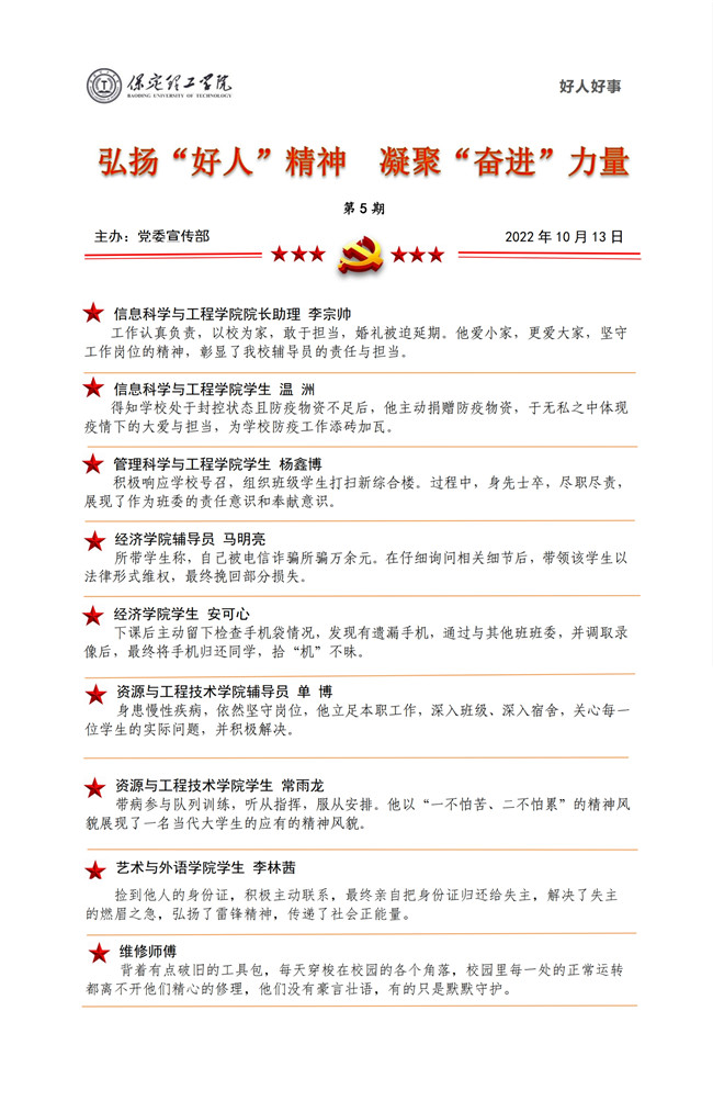 弘揚好人精神 凝聚奮進力量（五）