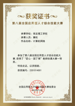 喜報(bào)！ 信息科學(xué)與工程學(xué)院師生參加第八屆全國(guó)應(yīng)用型人才綜合技能大賽榮獲佳績(jī)