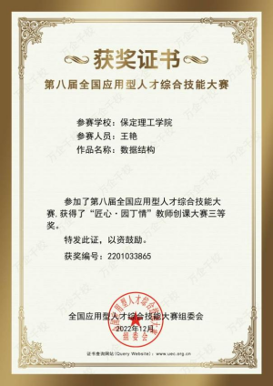 喜報(bào)！ 信息科學(xué)與工程學(xué)院師生參加第八屆全國(guó)應(yīng)用型人才綜合技能大賽榮獲佳績(jī)