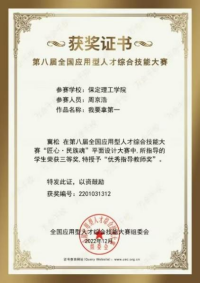 喜報(bào)！ 信息科學(xué)與工程學(xué)院師生參加第八屆全國(guó)應(yīng)用型人才綜合技能大賽榮獲佳績(jī)