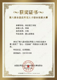 喜報(bào)！ 信息科學(xué)與工程學(xué)院師生參加第八屆全國(guó)應(yīng)用型人才綜合技能大賽榮獲佳績(jī)
