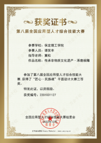 喜報(bào)！ 信息科學(xué)與工程學(xué)院師生參加第八屆全國(guó)應(yīng)用型人才綜合技能大賽榮獲佳績(jī)