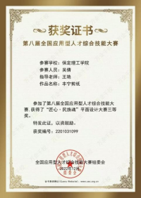 喜報(bào)！ 信息科學(xué)與工程學(xué)院師生參加第八屆全國(guó)應(yīng)用型人才綜合技能大賽榮獲佳績(jī)