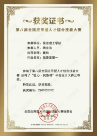 喜報(bào)！ 信息科學(xué)與工程學(xué)院師生參加第八屆全國(guó)應(yīng)用型人才綜合技能大賽榮獲佳績(jī)