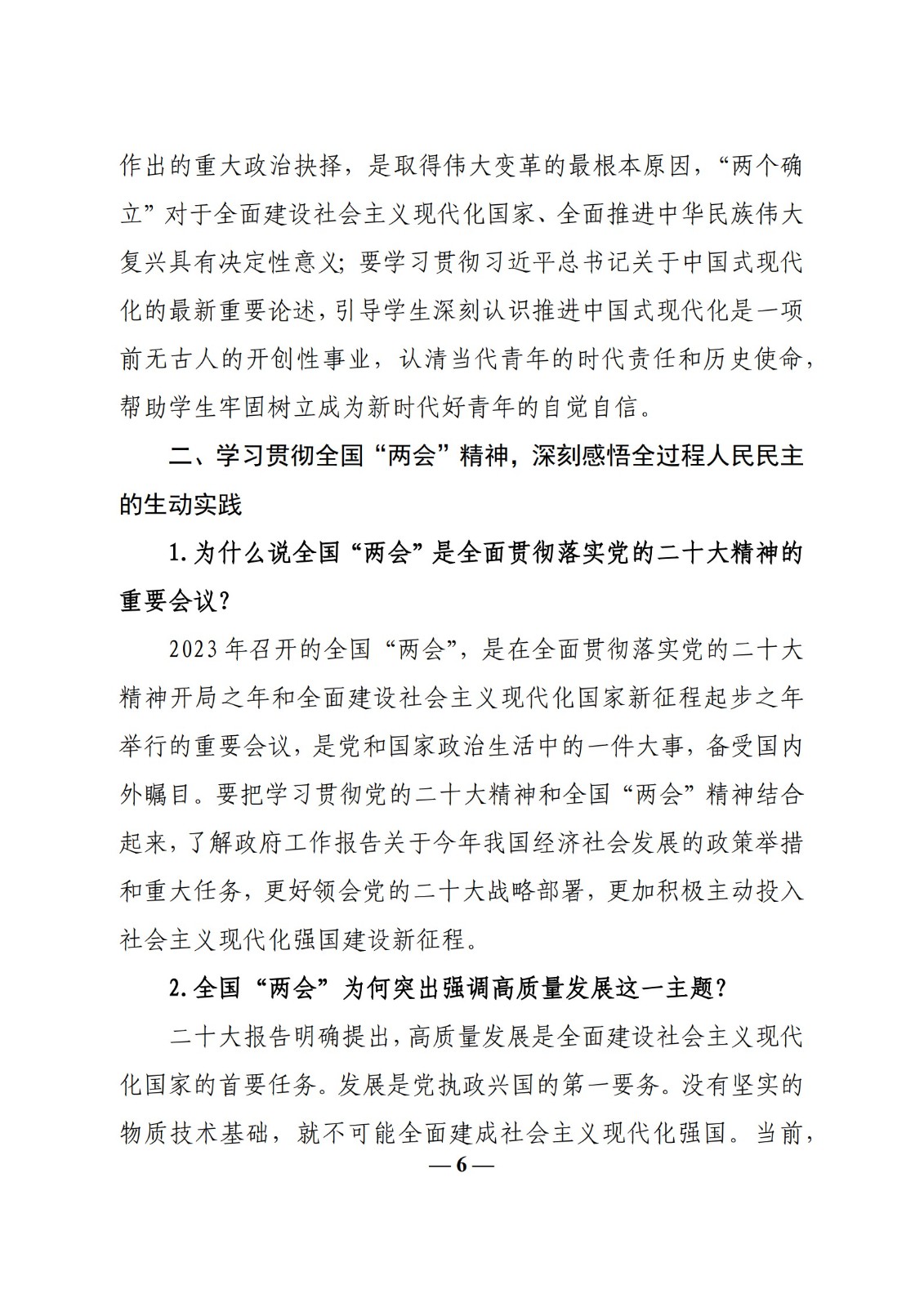 教育部辦公廳關(guān)于印發(fā)《高?！靶蝿菖c政策”課 教學(xué)要點（2023 年上輯）》的通知