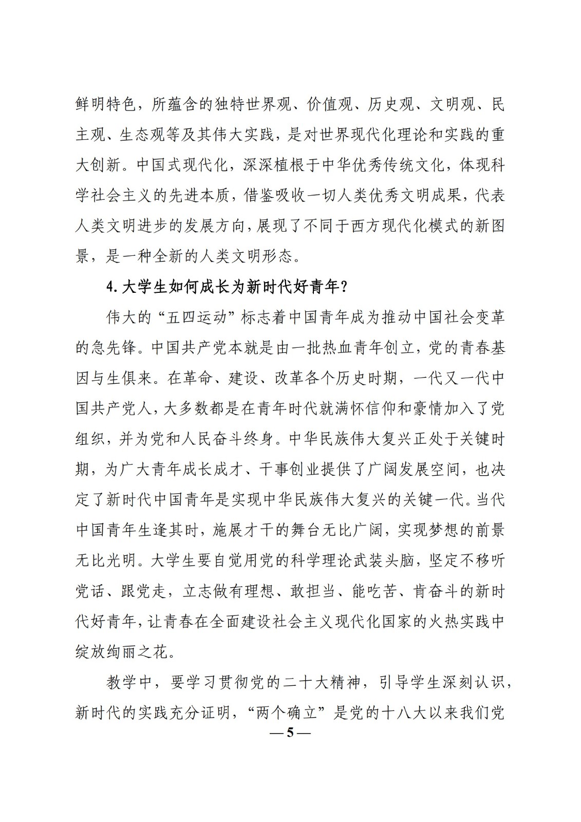 教育部辦公廳關(guān)于印發(fā)《高校“形勢與政策”課 教學(xué)要點（2023 年上輯）》的通知