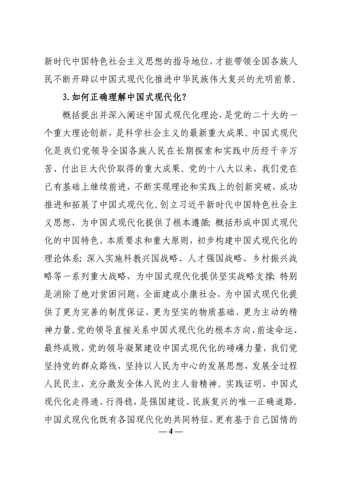 教育部辦公廳關(guān)于印發(fā)《高?！靶蝿菖c政策”課 教學(xué)要點（2023 年上輯）》的通知