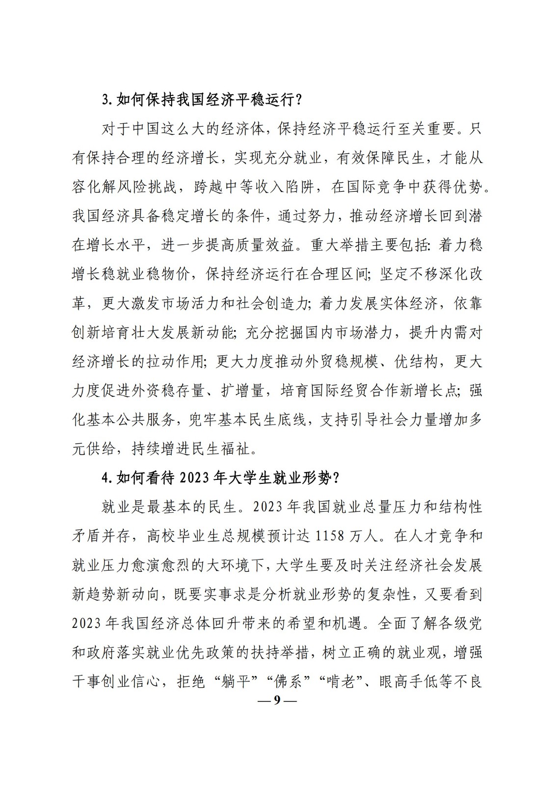 教育部辦公廳關(guān)于印發(fā)《高?！靶蝿菖c政策”課 教學(xué)要點（2023 年上輯）》的通知