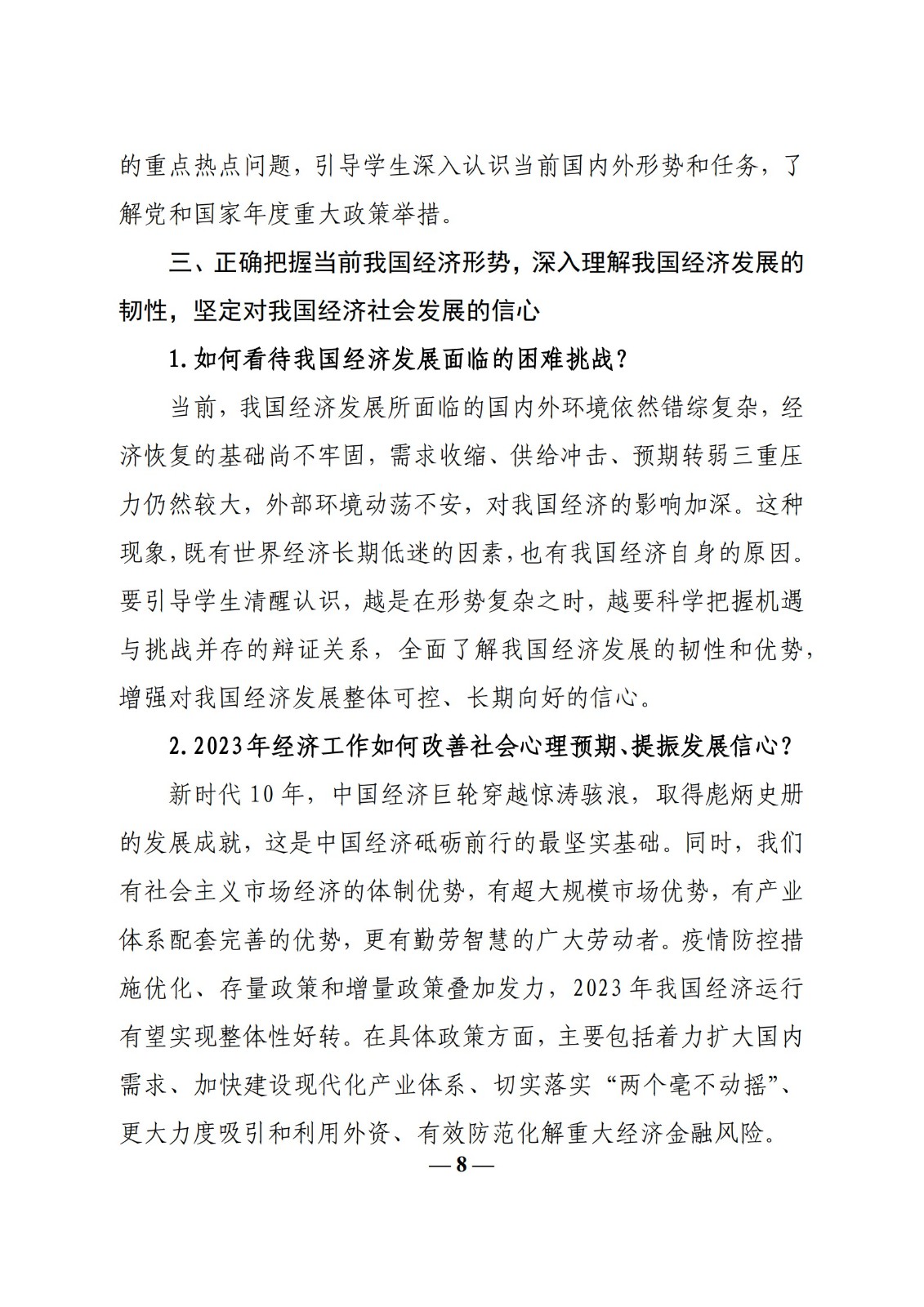 教育部辦公廳關(guān)于印發(fā)《高?！靶蝿菖c政策”課 教學(xué)要點（2023 年上輯）》的通知