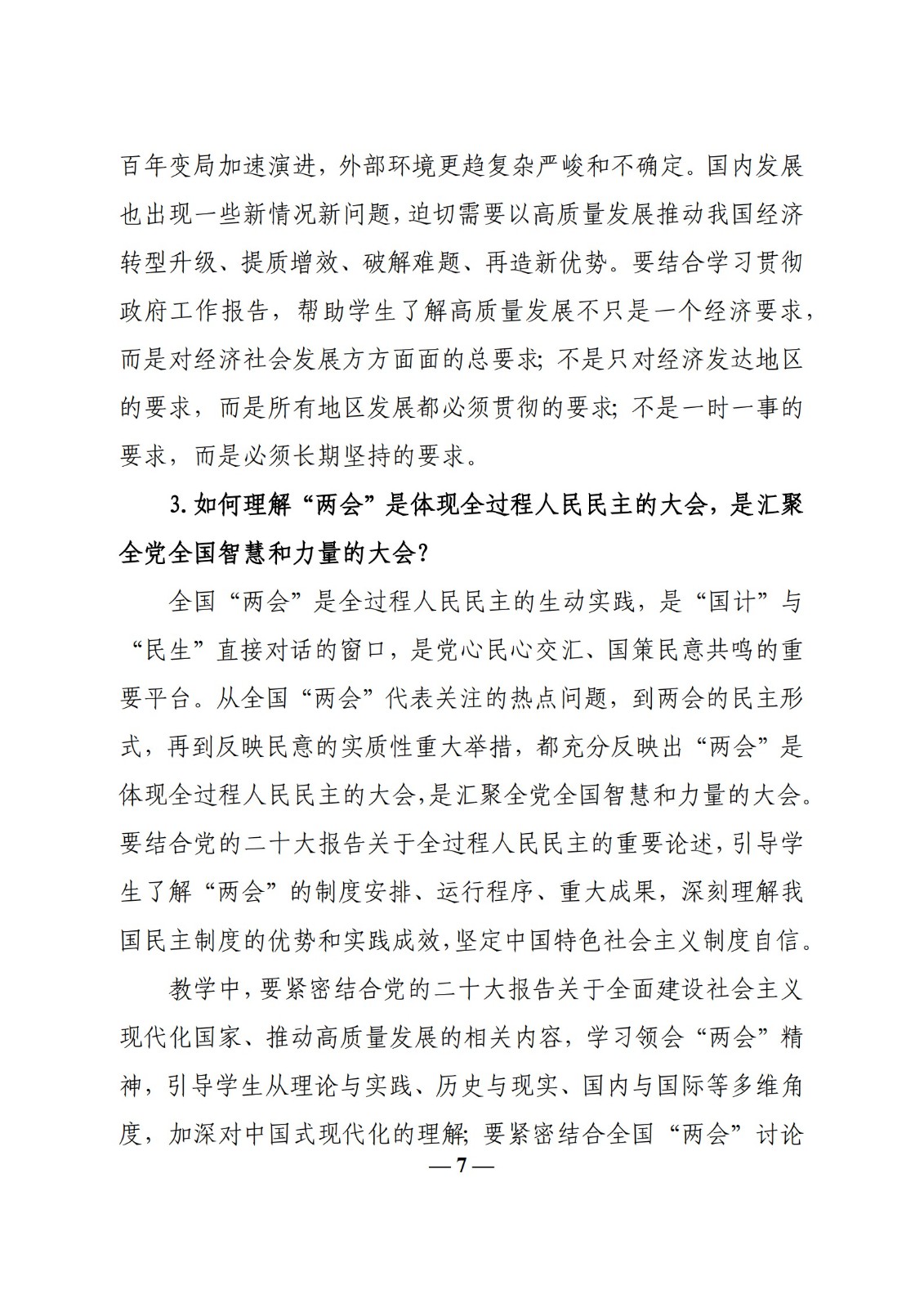 教育部辦公廳關(guān)于印發(fā)《高?！靶蝿菖c政策”課 教學(xué)要點（2023 年上輯）》的通知