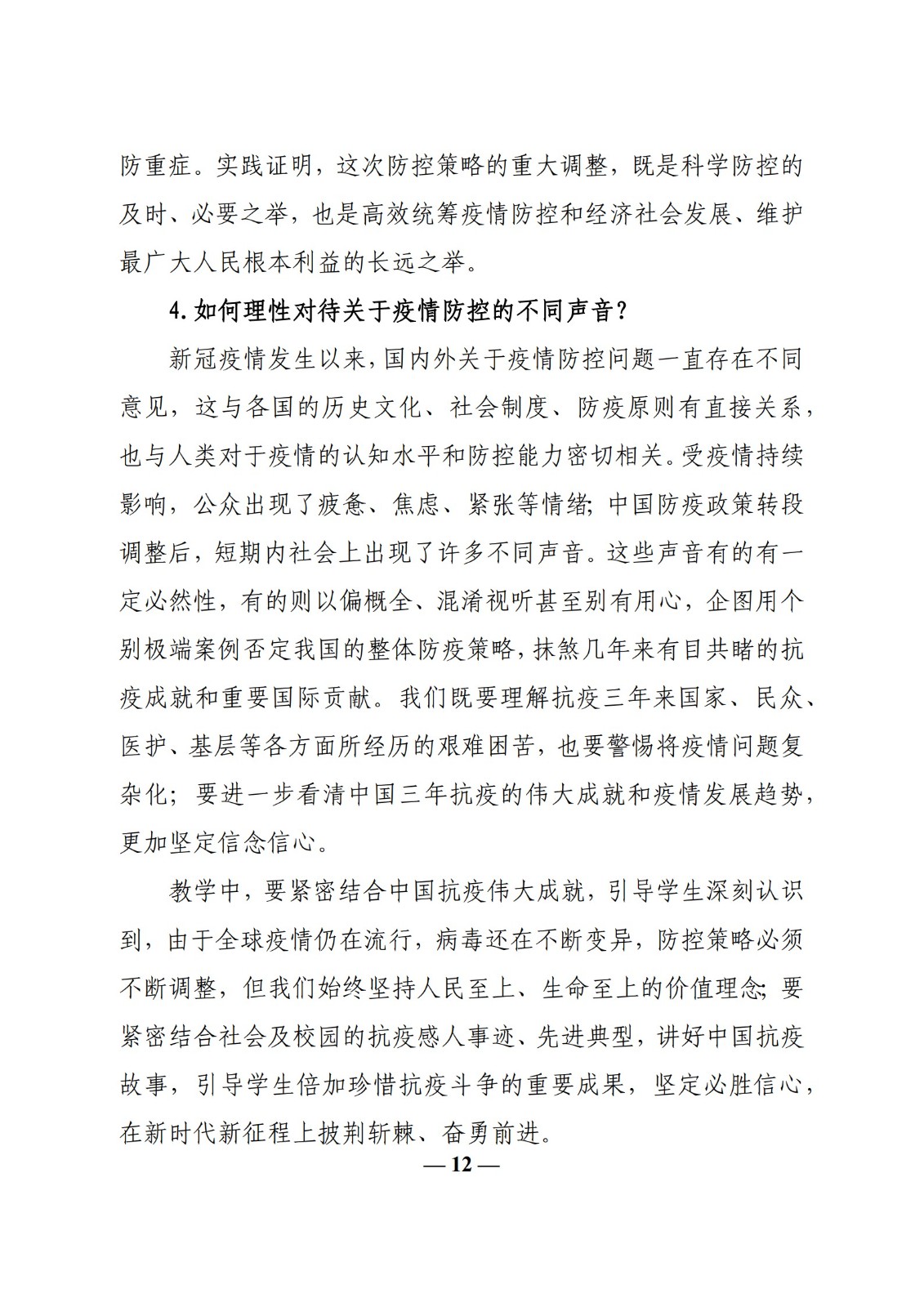 教育部辦公廳關(guān)于印發(fā)《高校“形勢與政策”課 教學(xué)要點（2023 年上輯）》的通知