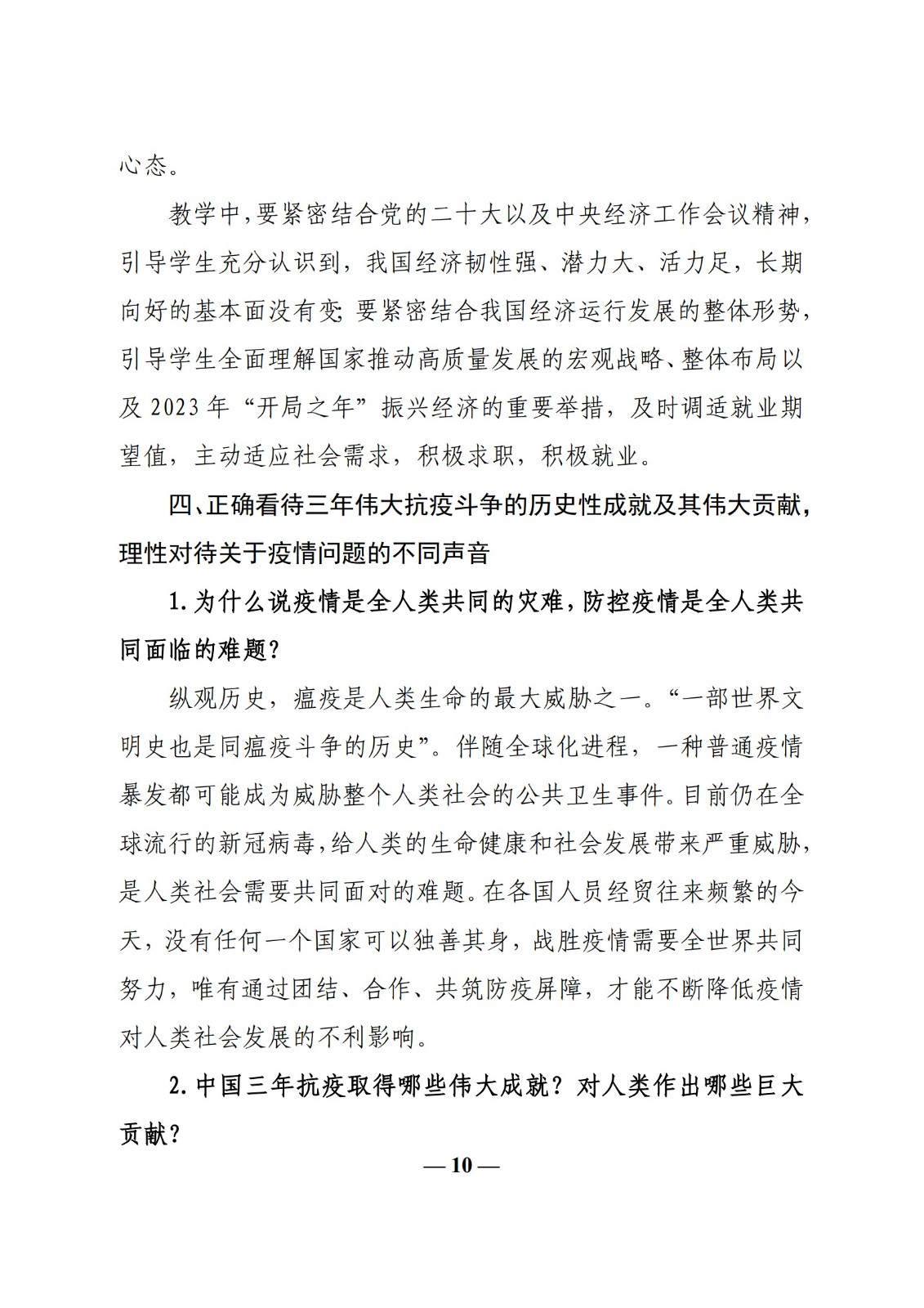 教育部辦公廳關(guān)于印發(fā)《高?！靶蝿菖c政策”課 教學(xué)要點（2023 年上輯）》的通知