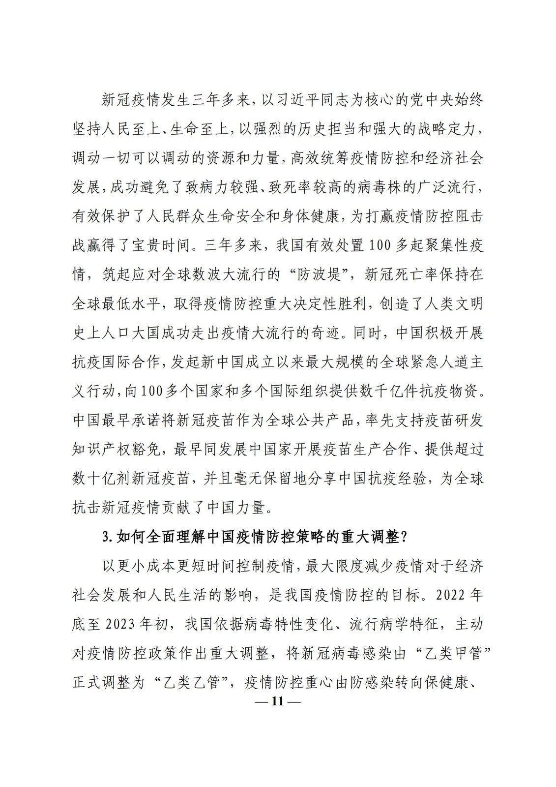 教育部辦公廳關(guān)于印發(fā)《高校“形勢與政策”課 教學(xué)要點（2023 年上輯）》的通知