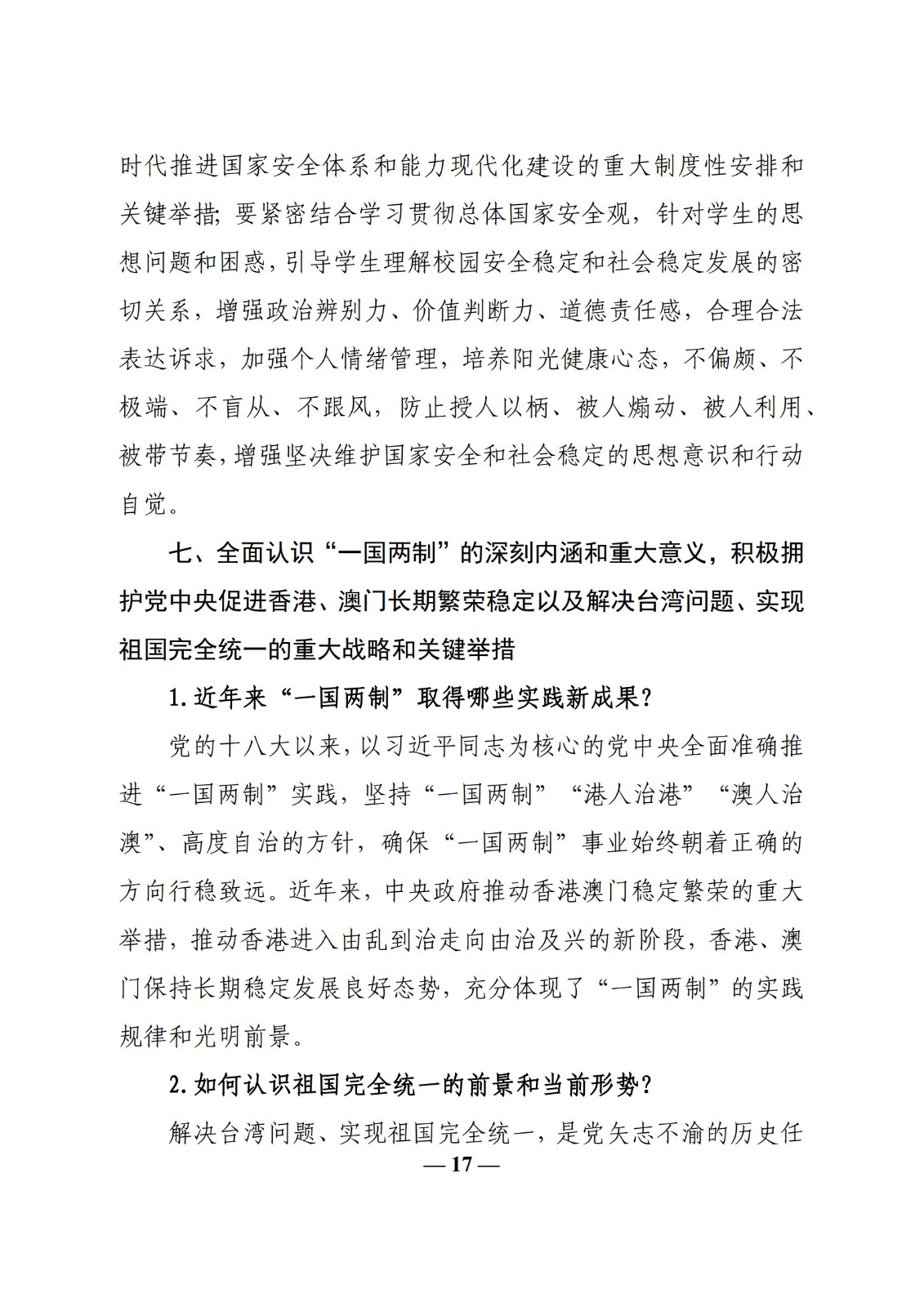 教育部辦公廳關(guān)于印發(fā)《高?！靶蝿菖c政策”課 教學(xué)要點（2023 年上輯）》的通知