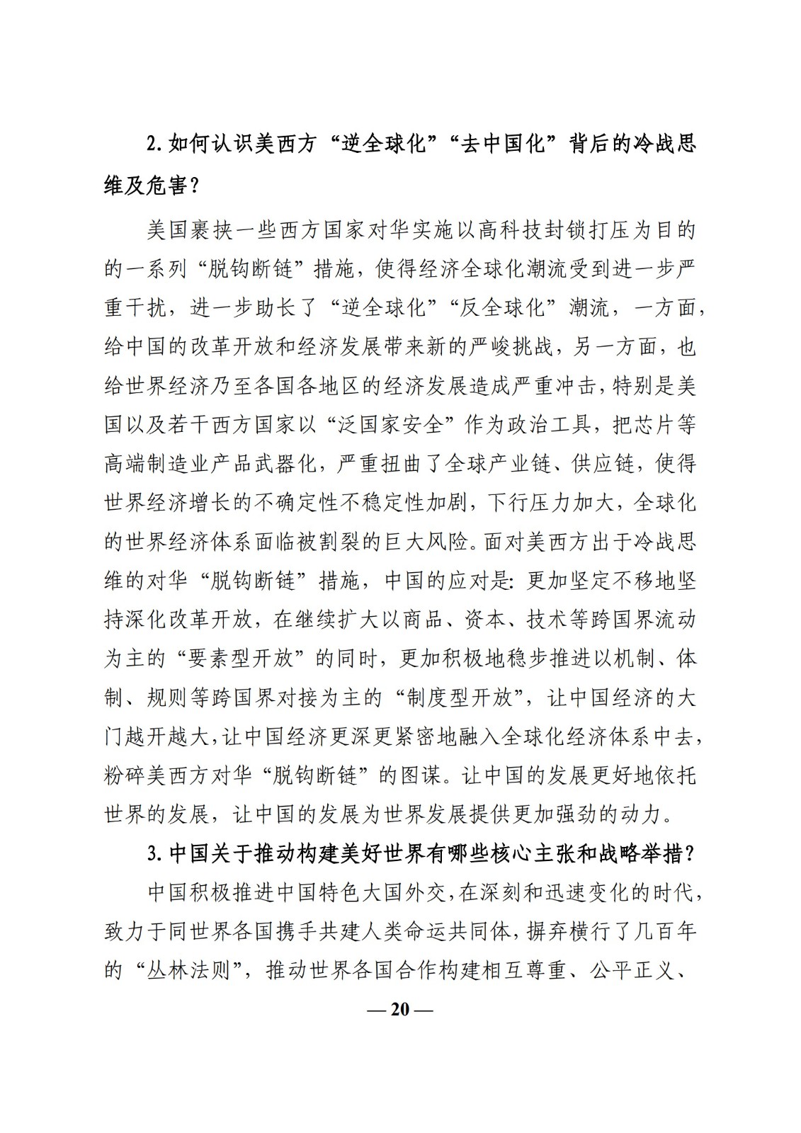 教育部辦公廳關(guān)于印發(fā)《高?！靶蝿菖c政策”課 教學(xué)要點（2023 年上輯）》的通知