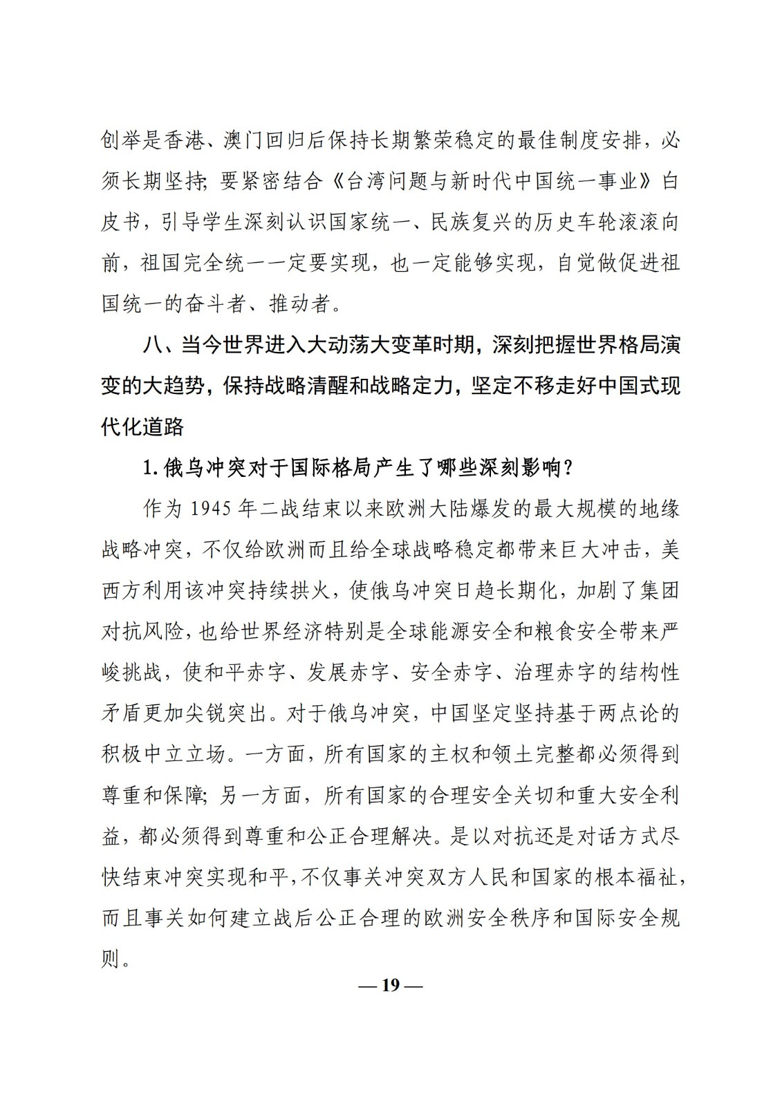 教育部辦公廳關(guān)于印發(fā)《高?！靶蝿菖c政策”課 教學(xué)要點（2023 年上輯）》的通知