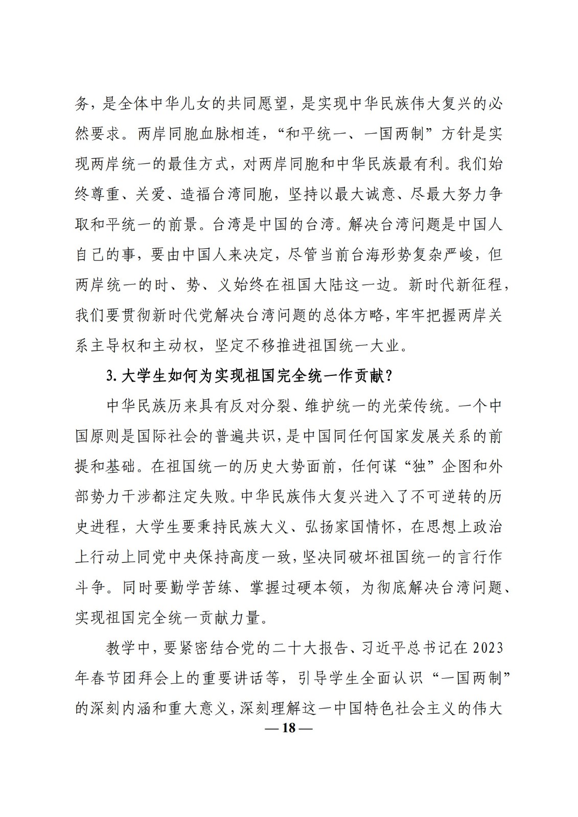 教育部辦公廳關(guān)于印發(fā)《高?！靶蝿菖c政策”課 教學(xué)要點（2023 年上輯）》的通知
