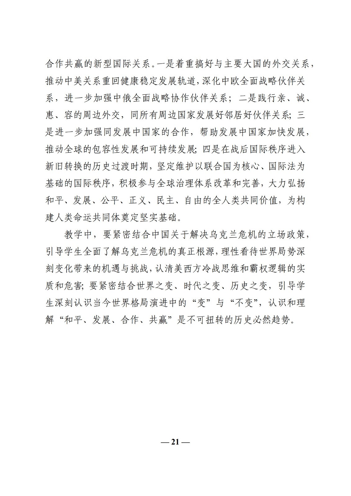教育部辦公廳關(guān)于印發(fā)《高?！靶蝿菖c政策”課 教學(xué)要點（2023 年上輯）》的通知