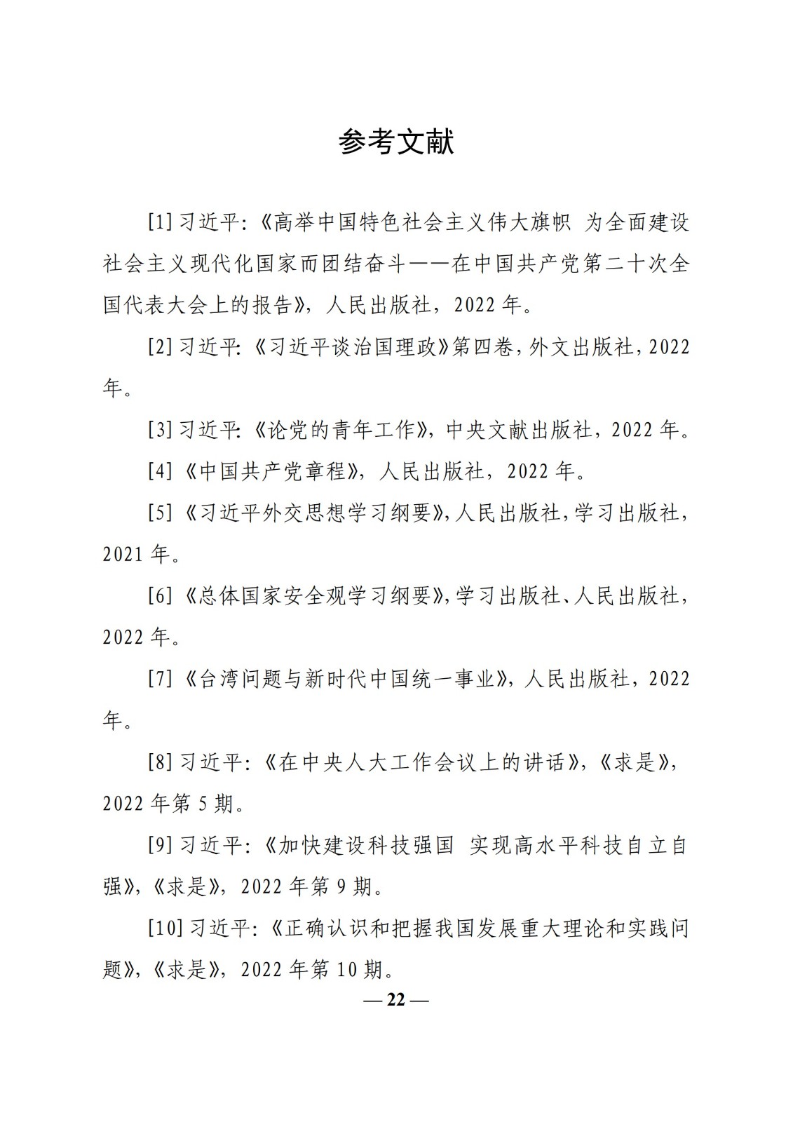 教育部辦公廳關(guān)于印發(fā)《高校“形勢與政策”課 教學(xué)要點（2023 年上輯）》的通知