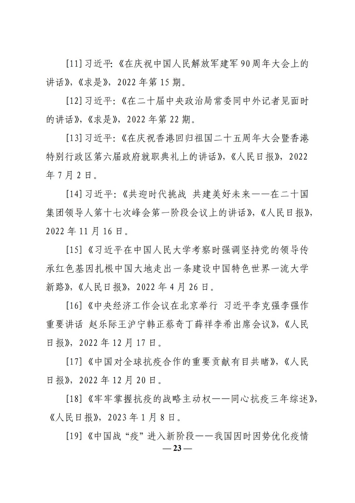 教育部辦公廳關(guān)于印發(fā)《高?！靶蝿菖c政策”課 教學(xué)要點（2023 年上輯）》的通知