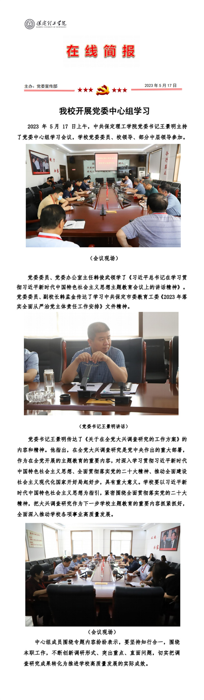 我校開展黨委中心組學(xué)習(xí)