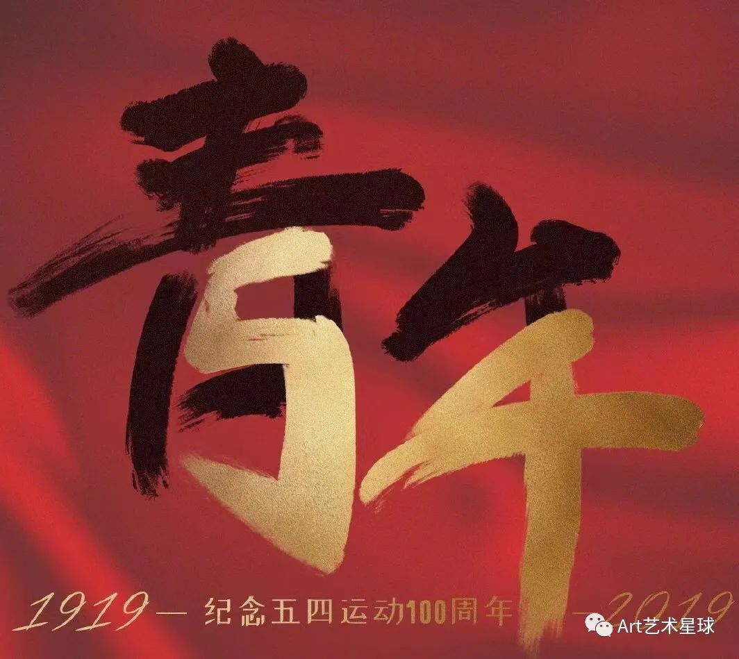 保定理工學(xué)院藝術(shù)學(xué)院立鴻鵠之志，做奮斗青年