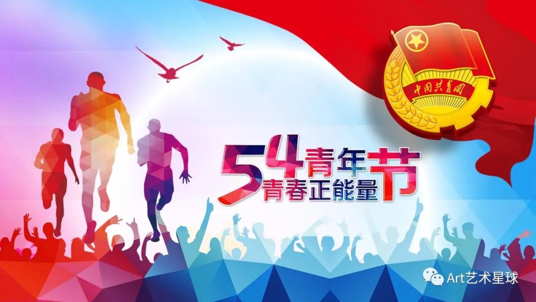保定理工學(xué)院藝術(shù)學(xué)院立鴻鵠之志，做奮斗青年