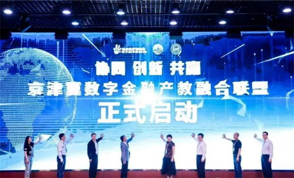 經(jīng)濟(jì)學(xué)院參加京津冀數(shù)字金融產(chǎn)教融合聯(lián)盟啟動(dòng)會(huì)暨跨區(qū)域產(chǎn)教融合共同體論壇
