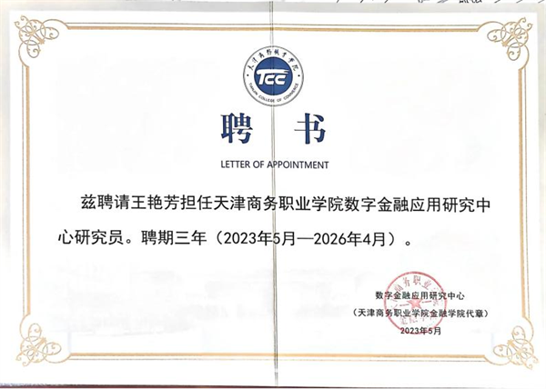 經(jīng)濟(jì)學(xué)院參加京津冀數(shù)字金融產(chǎn)教融合聯(lián)盟啟動(dòng)會(huì)暨跨區(qū)域產(chǎn)教融合共同體論壇