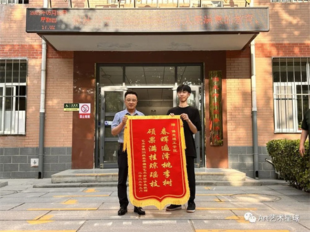 保定理工學(xué)院‖藝術(shù)學(xué)院‖嶄新生活，人生轉(zhuǎn)折，我院2023屆學(xué)子向母校贈(zèng)送錦旗！