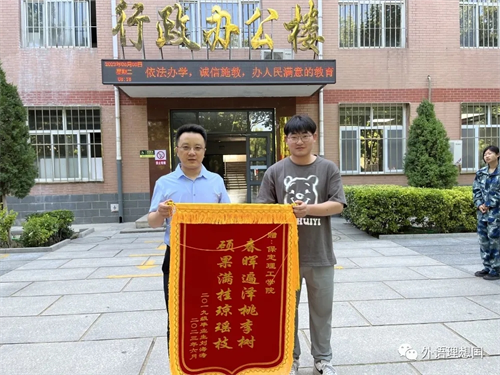 錦旗傳謝意，師愛暖人心