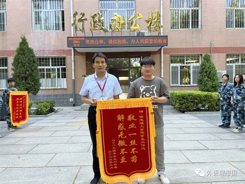 錦旗傳謝意，師愛暖人心