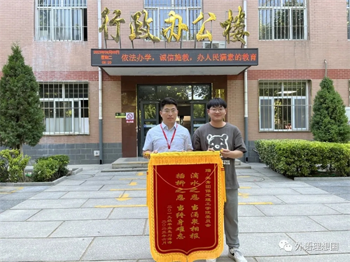錦旗傳謝意，師愛暖人心